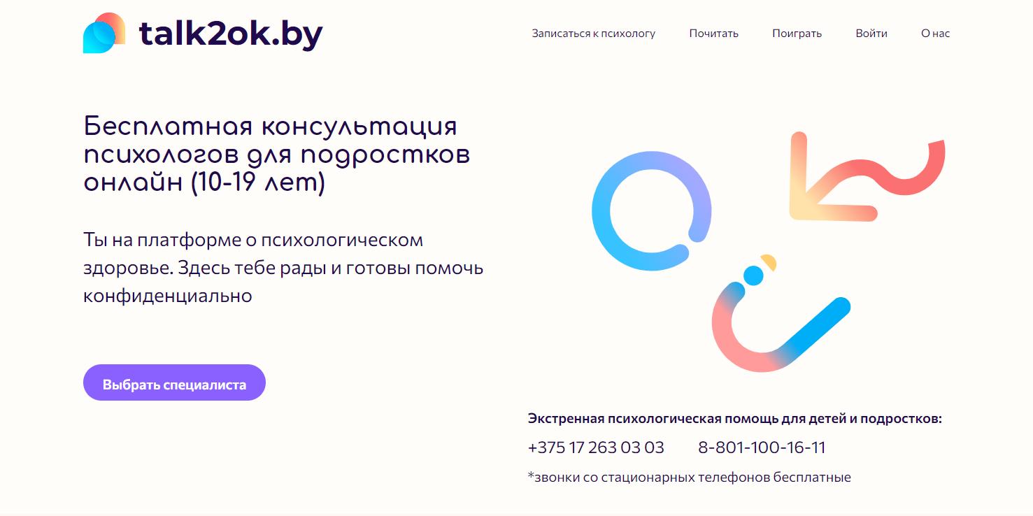 Онлайн-платформа психологической помощи для подростков
