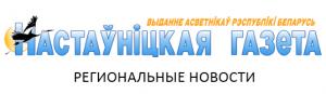 "Настаўніцкая газета"