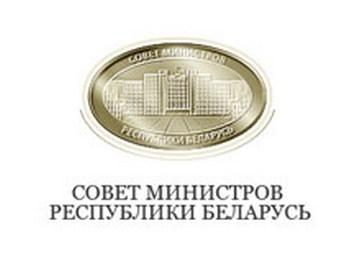 Совет министров РБ