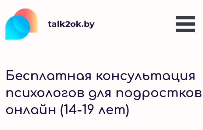 Онлайн-ресурс Республиканского центра психологической помощи talk2ok