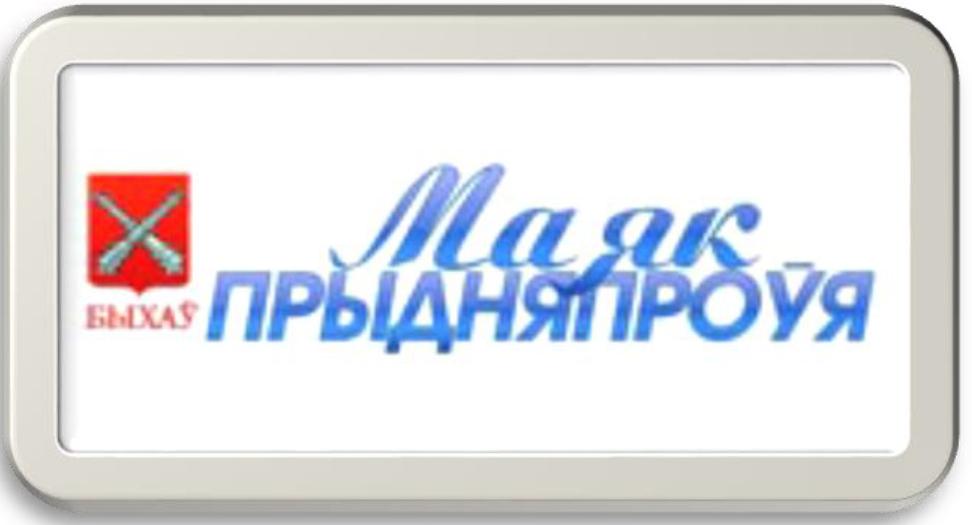 Маяк Прыдняпроўя