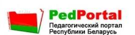 Педагогический портал Республики Беларусь PedPortal.by