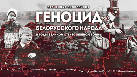 Геноцид