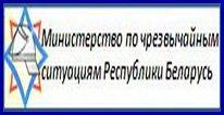 МЧС РБ
