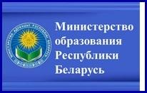 Министерство образования РБ