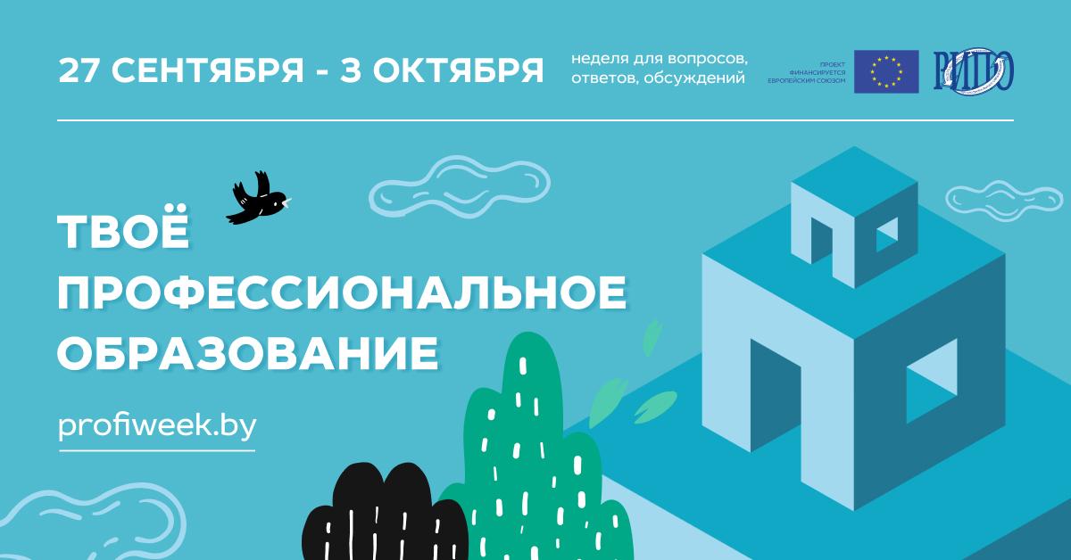 Твое профессиональное образование