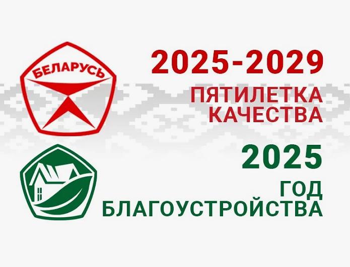 2025 - Год благоустройства