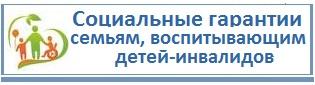 Социальные гарантии