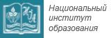 Фду бай. Разговорный клуб с носителем языка. Аду. Национальном институте образования. Adu e by.