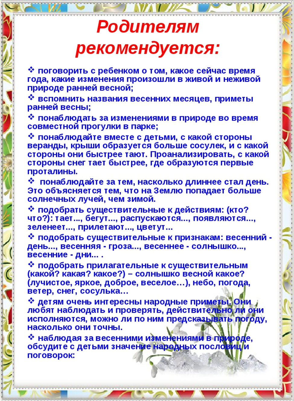 Советы родителям средней группы. Рекомендации для родителей. Советы и рекомендации для родителей. Рекомендации для родитле.