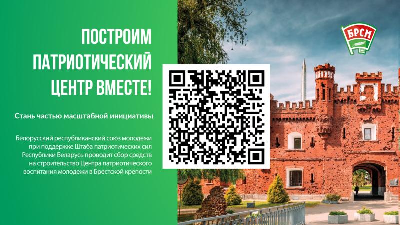 Построим патриотический центр