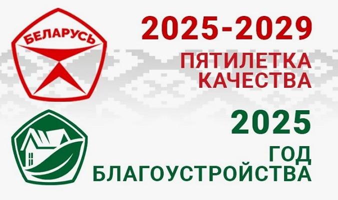 2025 год благоустройства