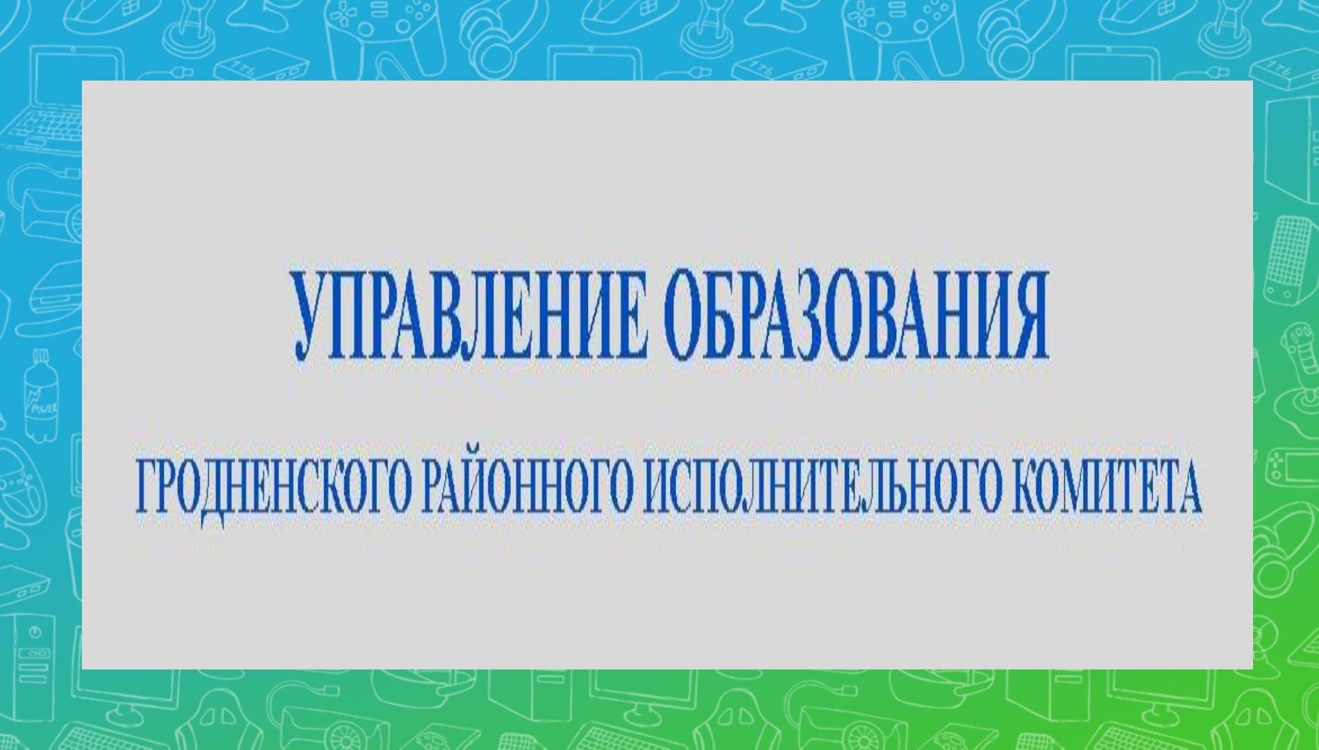 Управление образования