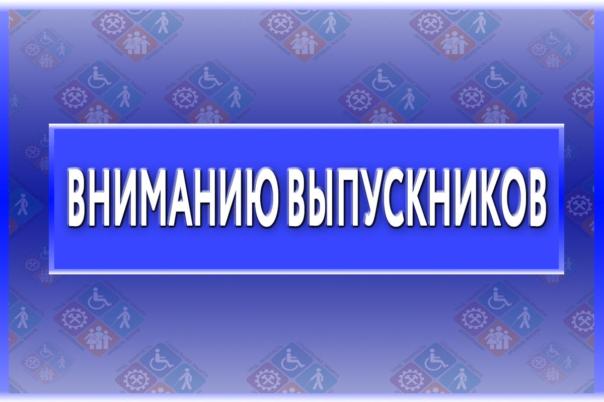 выпускнику