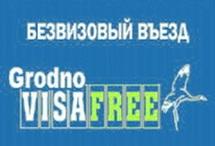безвизовый