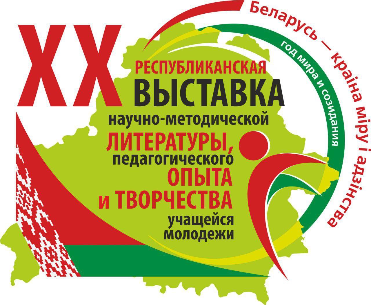 XX Республиканская выставка