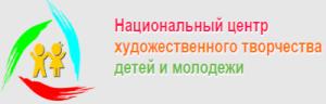 Национальный центр художественного творчества детей и молодежи