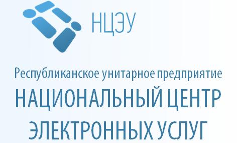 Национальный центр электронных услуг