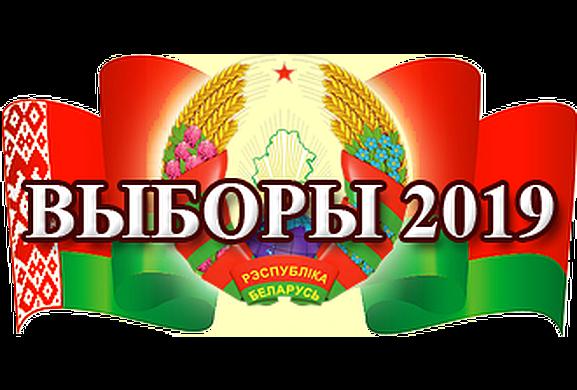 Выборы депутатов Палаты представителей Национального собрания Республики Беларусь седьмого созыва