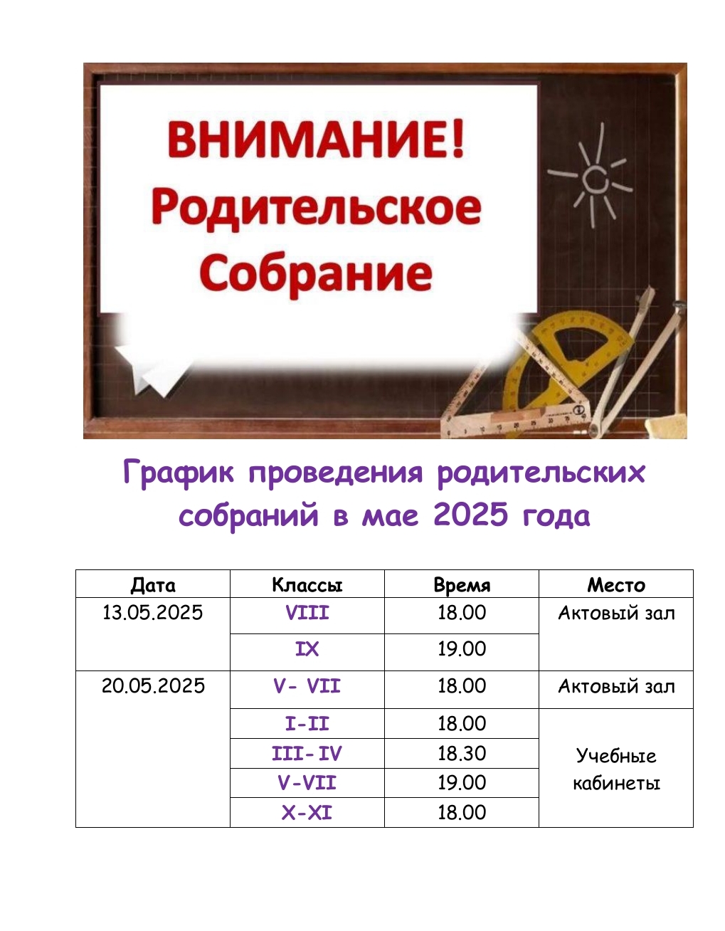 https://s3-minsk.cloud.mts.by/datastorage/gymn14gomel/library/собрания_май.jpg