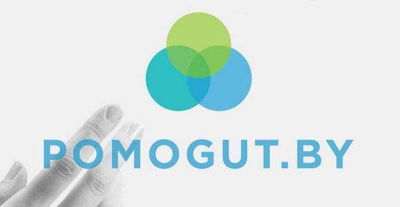 «POMOGUT.BY