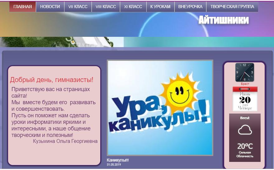 Айтишники (сайт нашей гимназии)