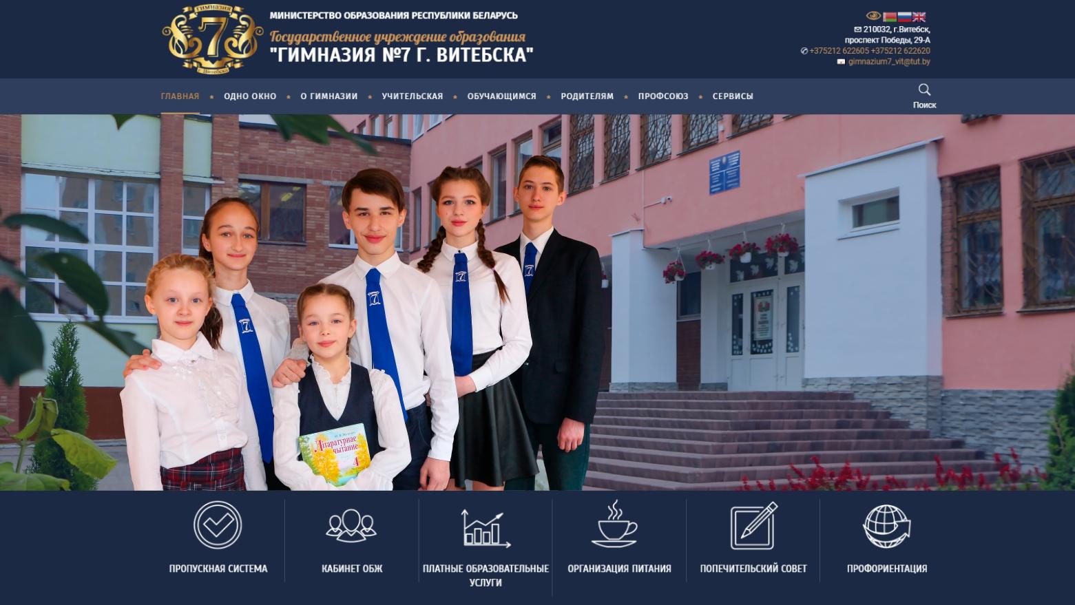 ГУО "Гимназия №7 г. Витебска" официальный сайт