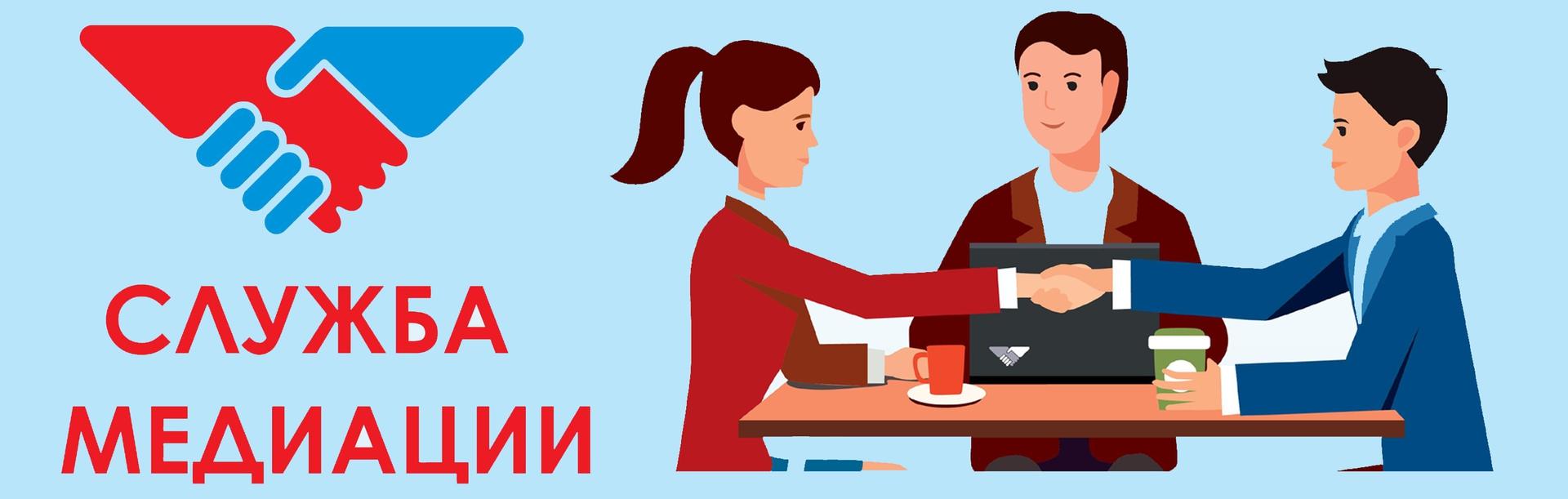ШКОЛЬНАЯ СЛУЖБА МЕДИАЦИИ