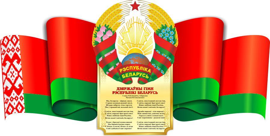 Государственные символы