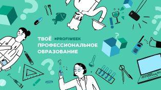 Республиканская акция " Твоё профессиональное образование"