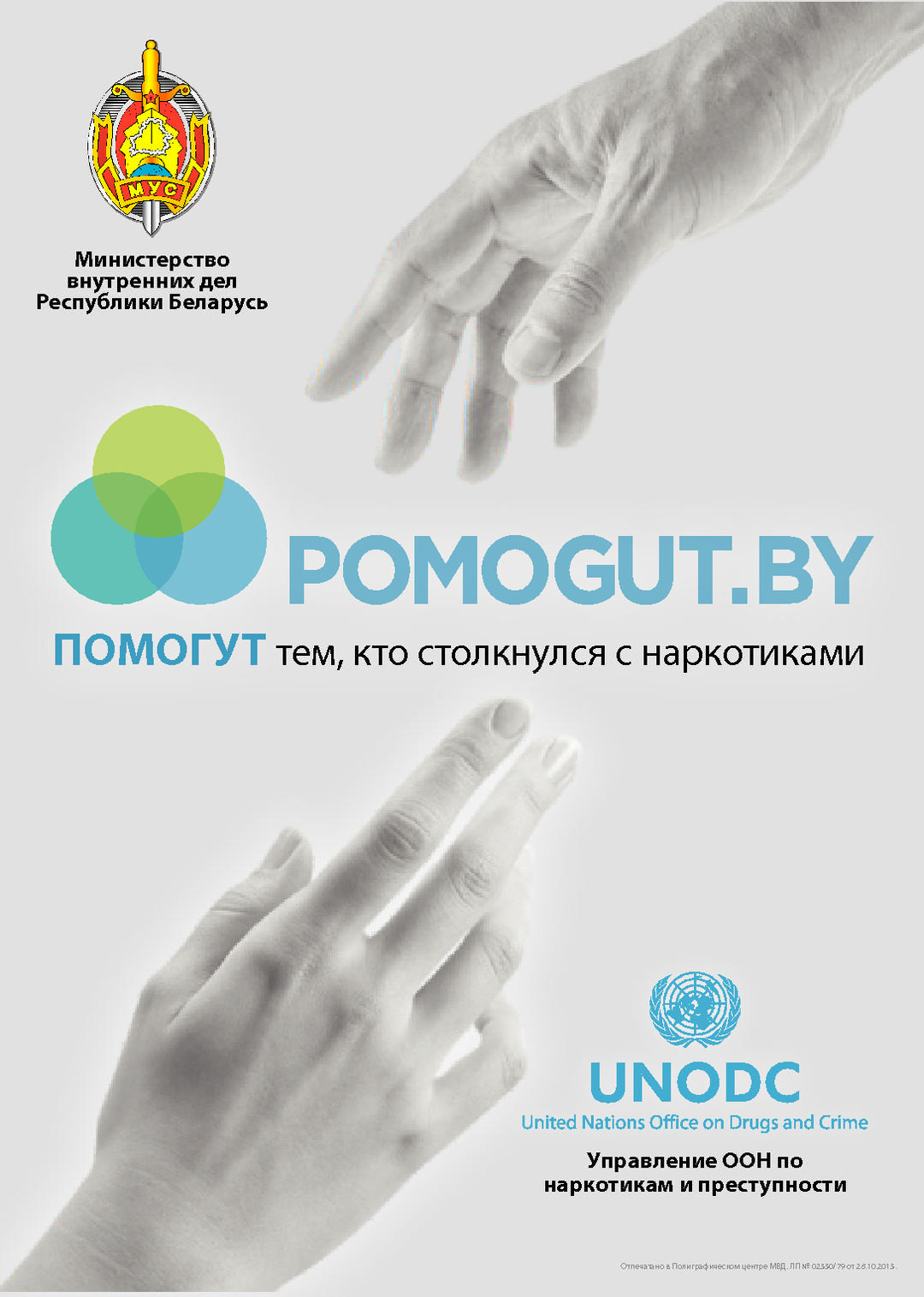 Проект POMOGUT.BY