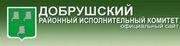 Портал Добрушского районного исполнительного комитета