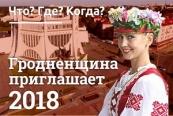 Календарь событий 2018