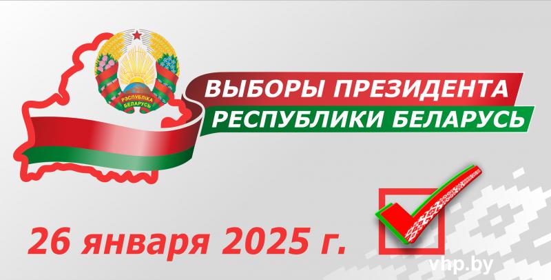 выборы 2025