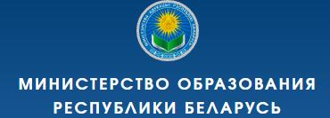 Министерство образования РБ