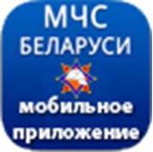 Министерство по чрезвычайным ситуациям Республики Беларусь