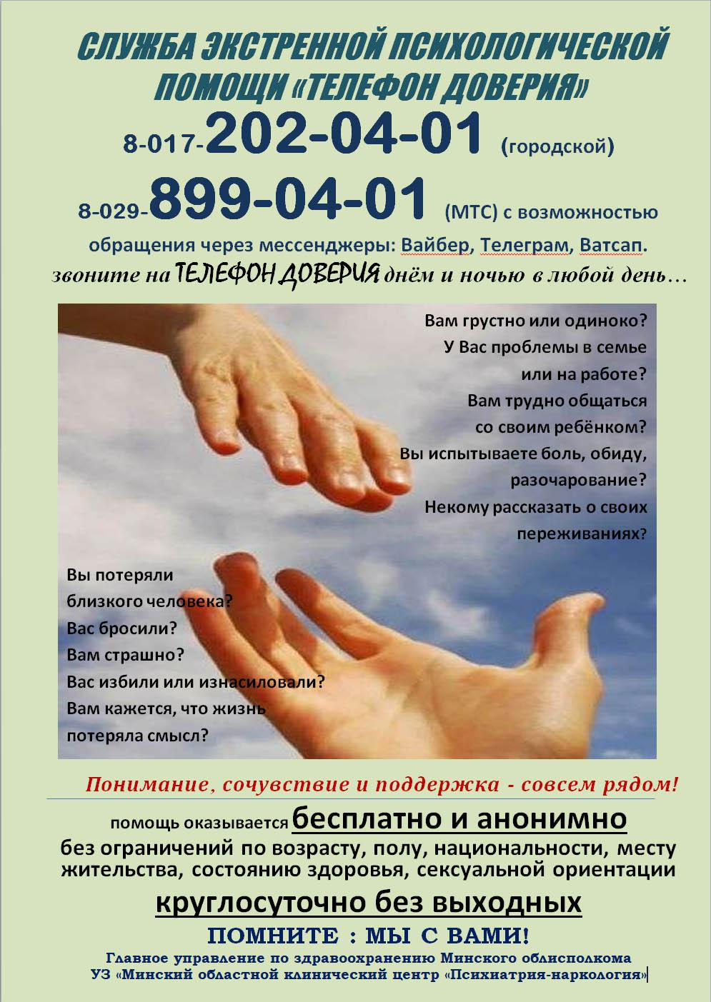 Служба экстренной психологической помощи