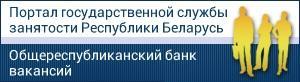 портал государственной службы занятости