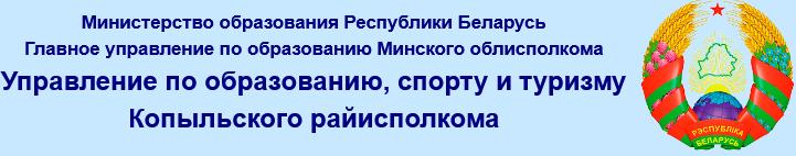 Управление по образованию