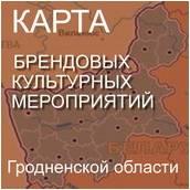 Карта брендовых мероприятий