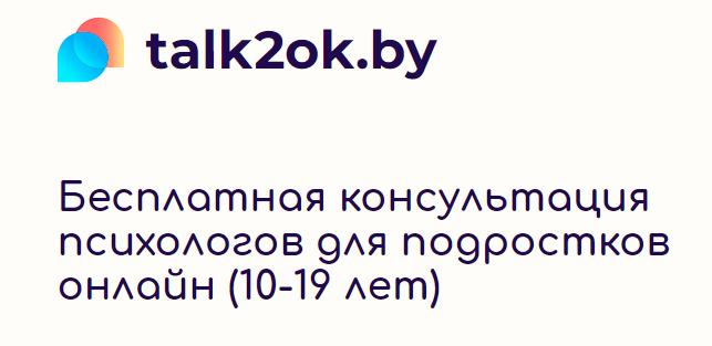 Бесплатная консультация психологов для подростков онлайн (14-19 лет)