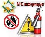 МЧС информирует