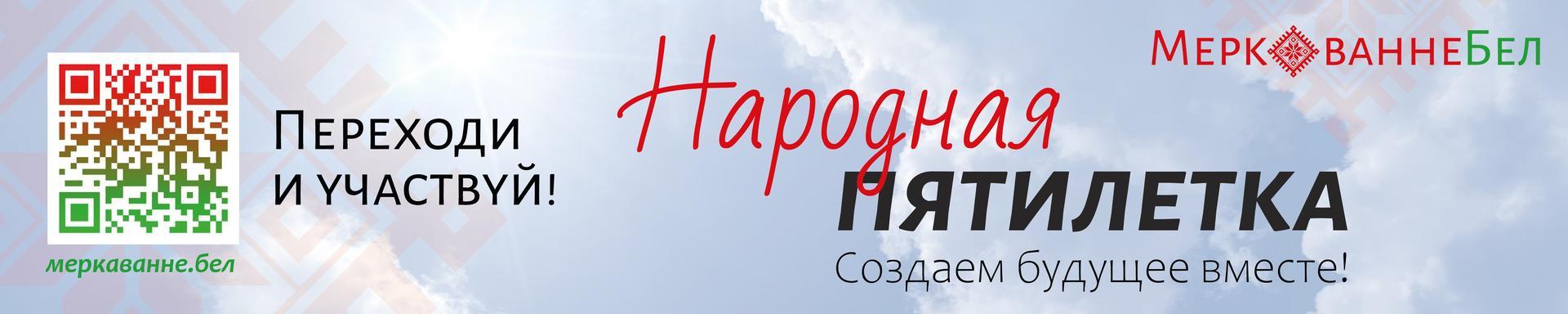 Народная пятилетка