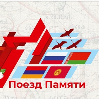 Поезд памяти