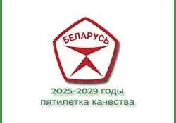 Пятилетка