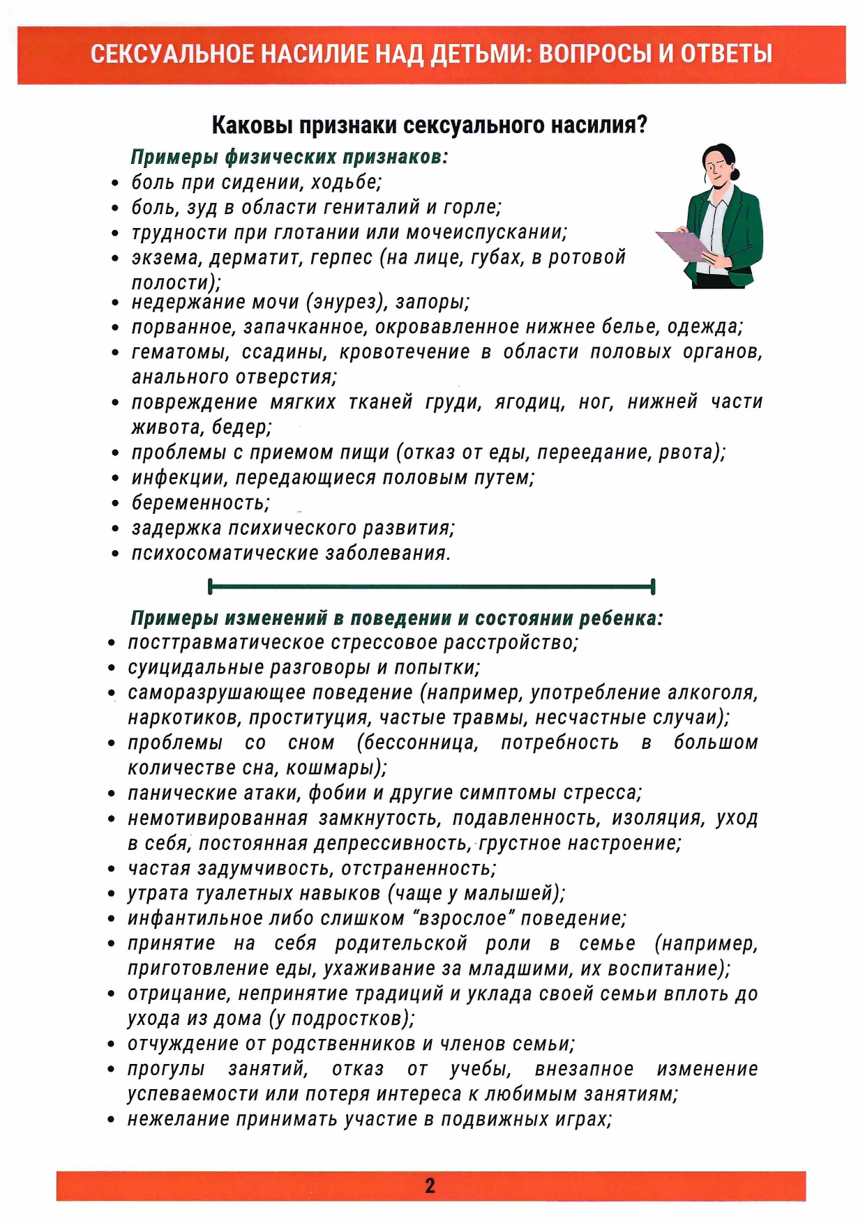 Сексуальное насилие над детьми. Вопросы и ответы. Государственное  учреждение образования 