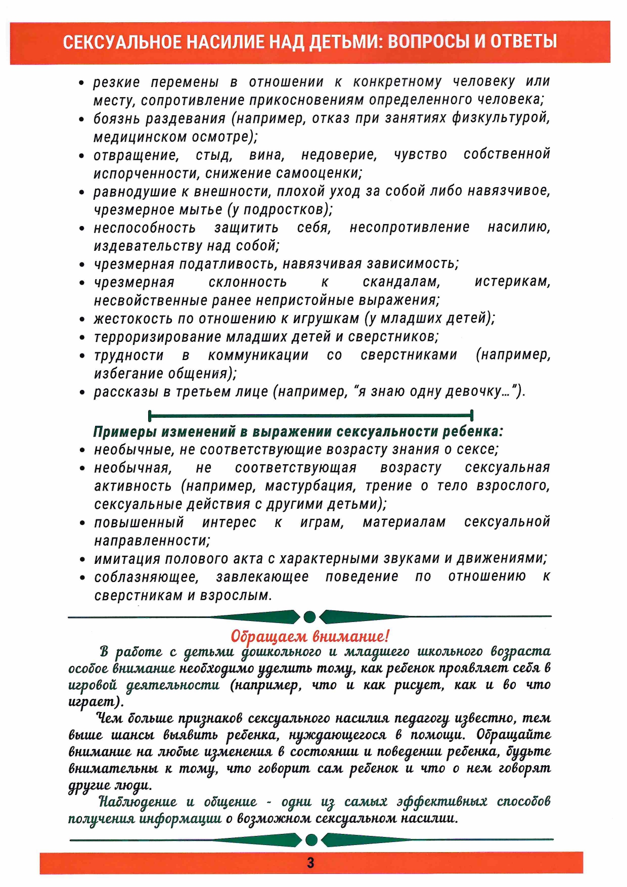 Сексуальное насилие над детьми. Вопросы и ответы. Государственное  учреждение образования 