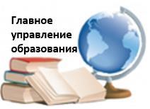 Главное управление образования Гомельского областного исполнительного комитета