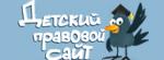 детскій правовой сайт
