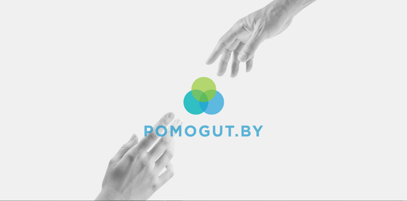 pomogut.by